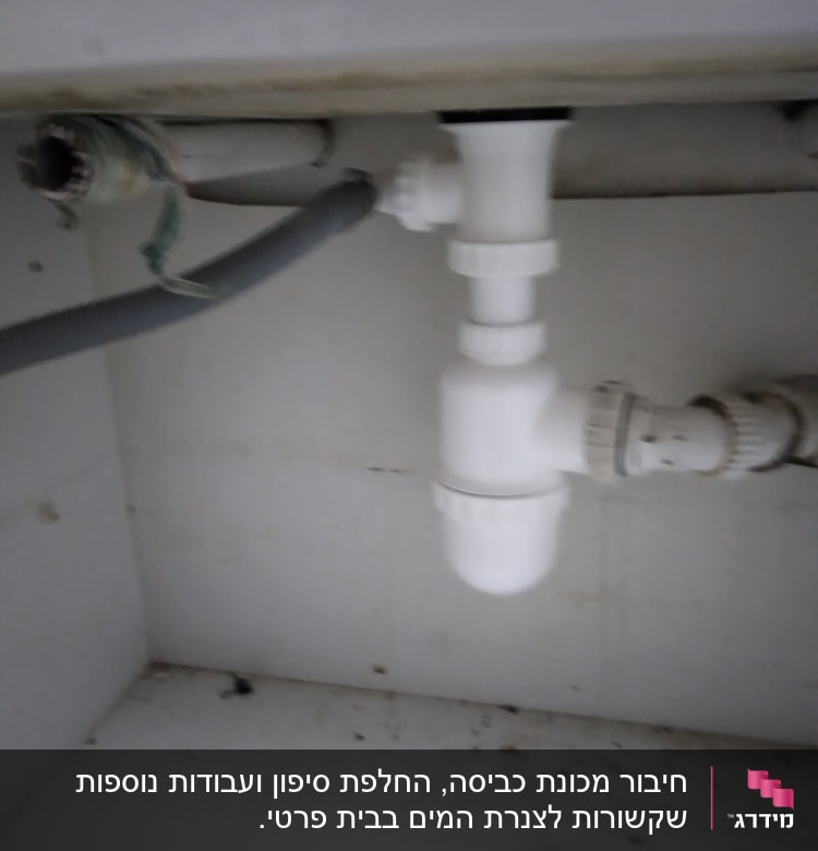 צינור פלסטיק לבן מתחת לכיור עם חיבורים